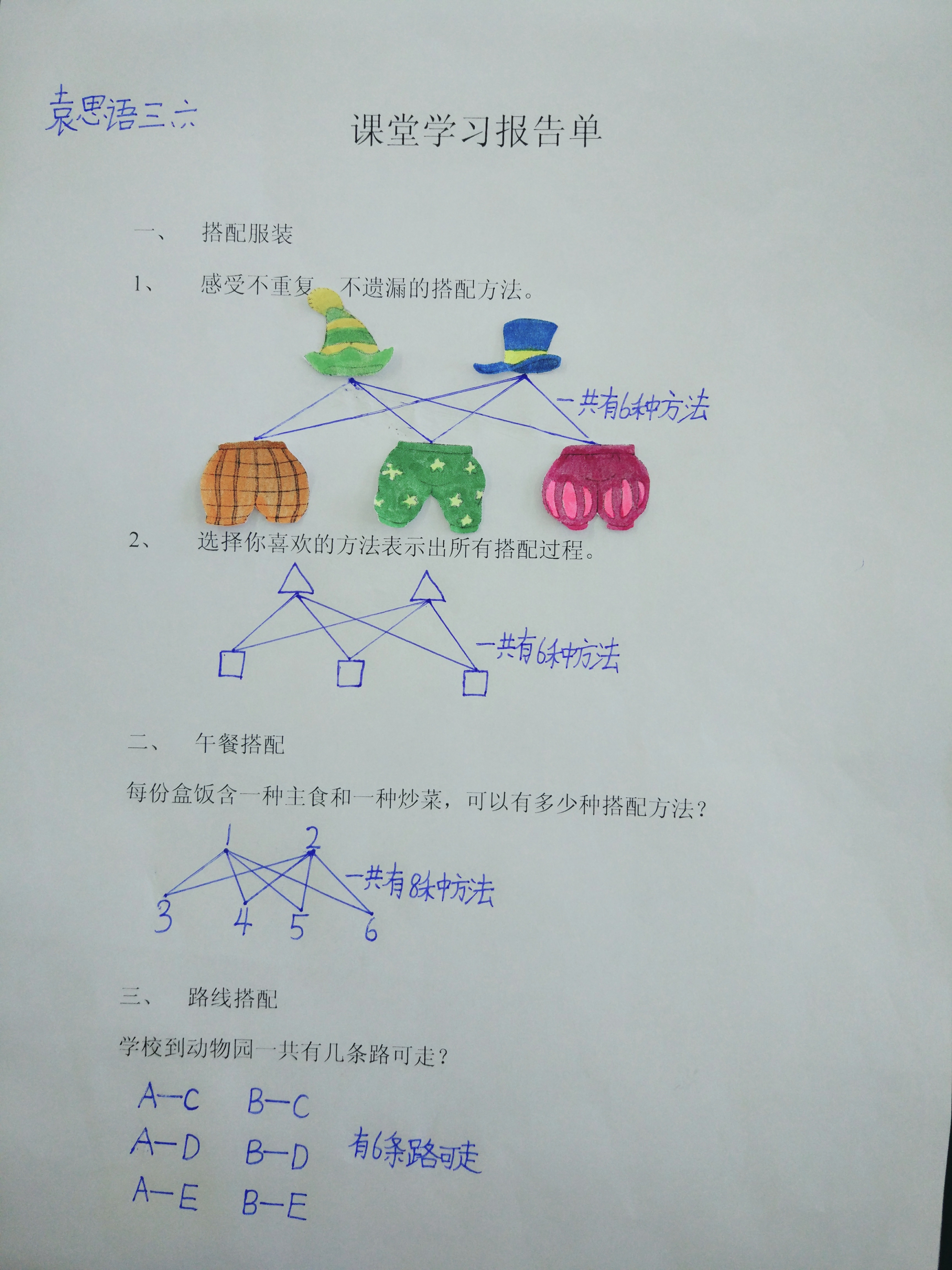 数学好玩-搭配中的学问-ppt课件-(含教案+视频+素材)-市级公开课-北师大版三年级上册数学(编号：50117).zip