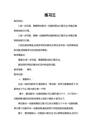 四 乘与除-练习三-教案、教学设计-市级公开课-北师大版三年级上册数学(配套课件编号：00365).doc