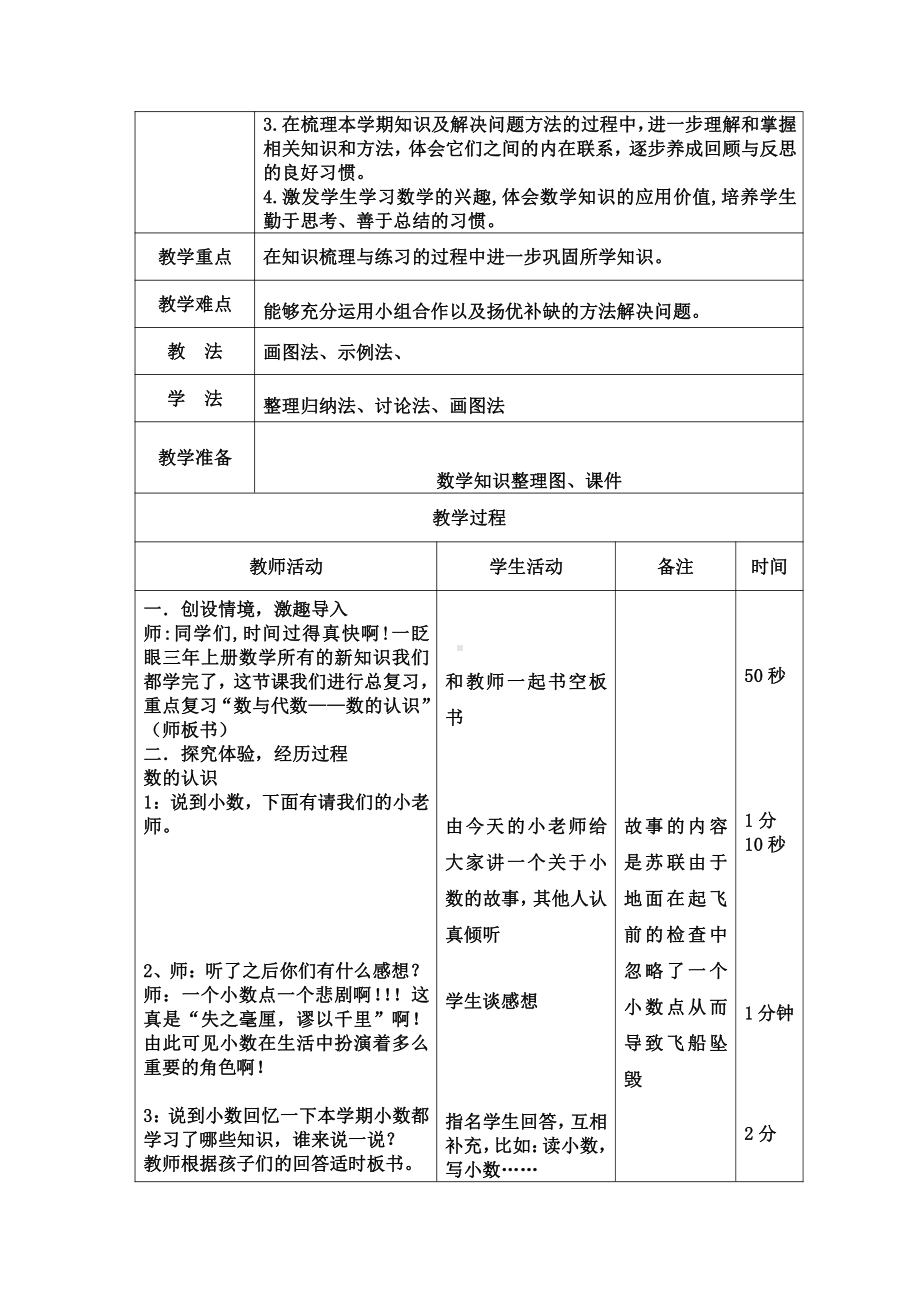 总复习-教案、教学设计-市级公开课-北师大版三年级上册数学(配套课件编号：a035b).doc_第2页