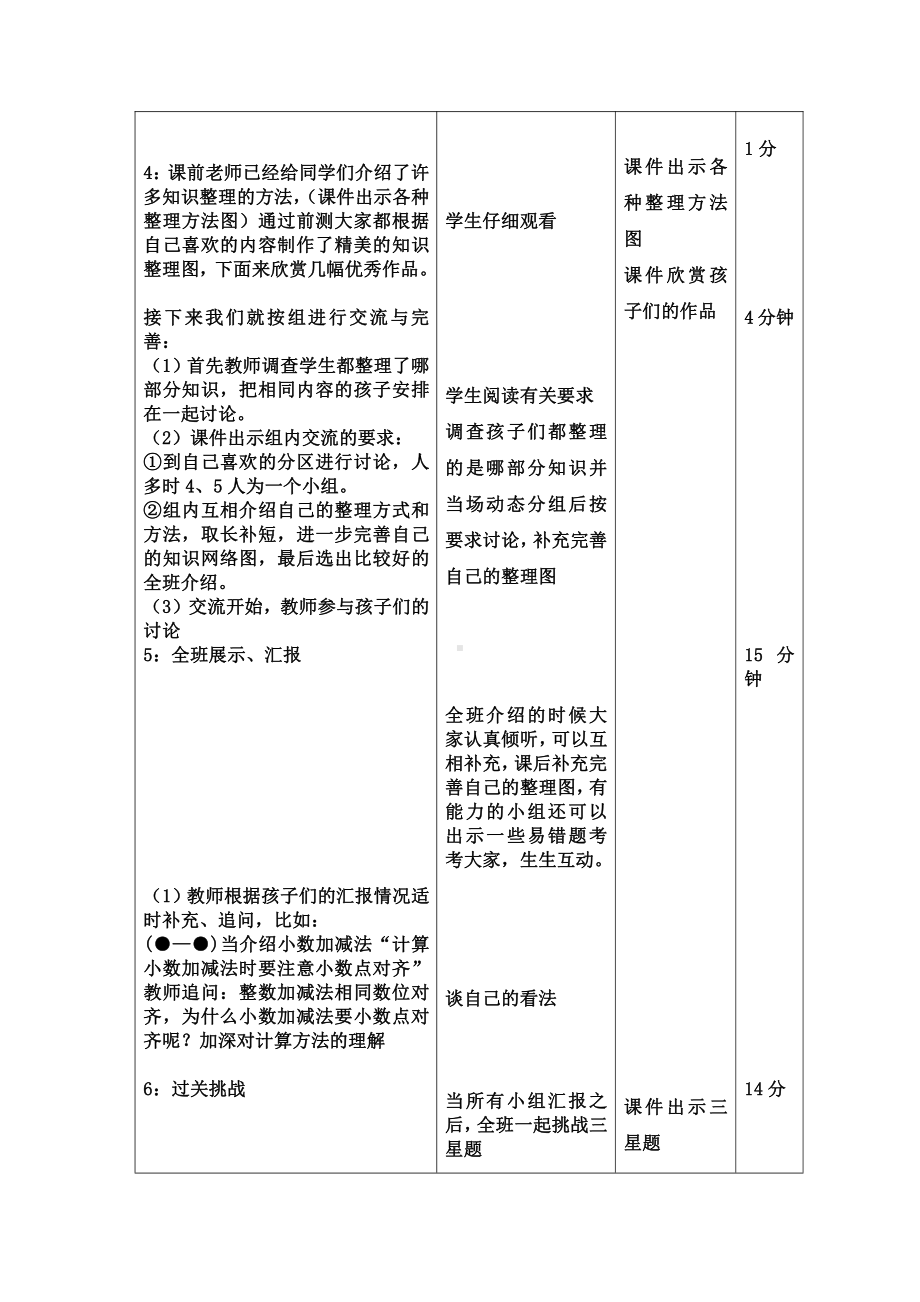 总复习-教案、教学设计-市级公开课-北师大版三年级上册数学(配套课件编号：a035b).doc_第3页