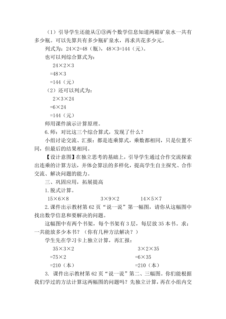 六 乘法-买矿泉水-教案、教学设计-省级公开课-北师大版三年级上册数学(配套课件编号：50ba5).docx_第3页