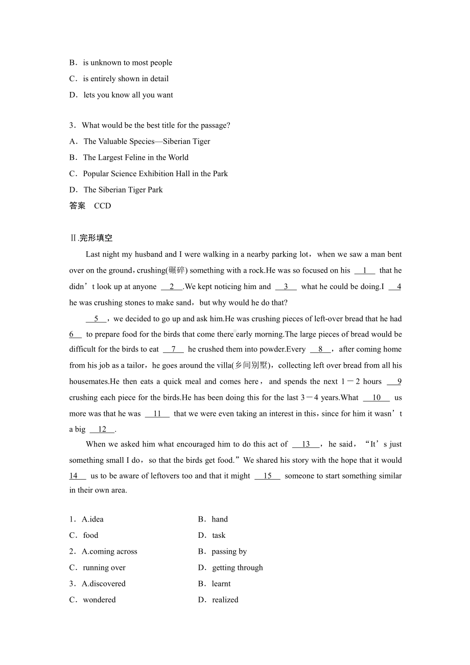 （2019新教材）人教版高中英语必修第二册Unit2小题组合练习 （含答案）.docx_第2页