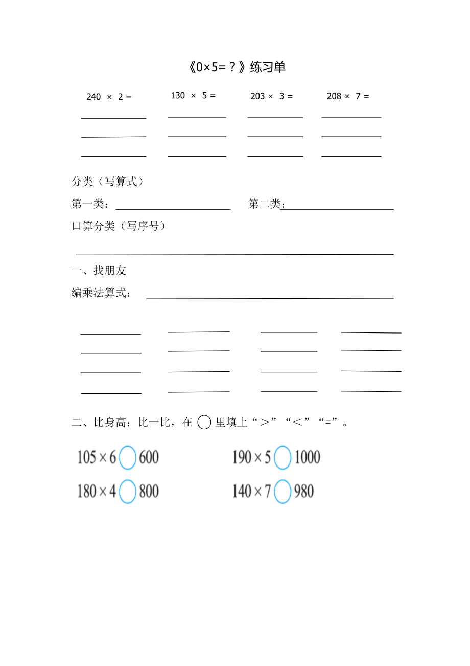 六 乘法-0×5＝？-ppt课件-(含教案+微课+素材)-部级公开课-北师大版三年级上册数学(编号：30415).zip