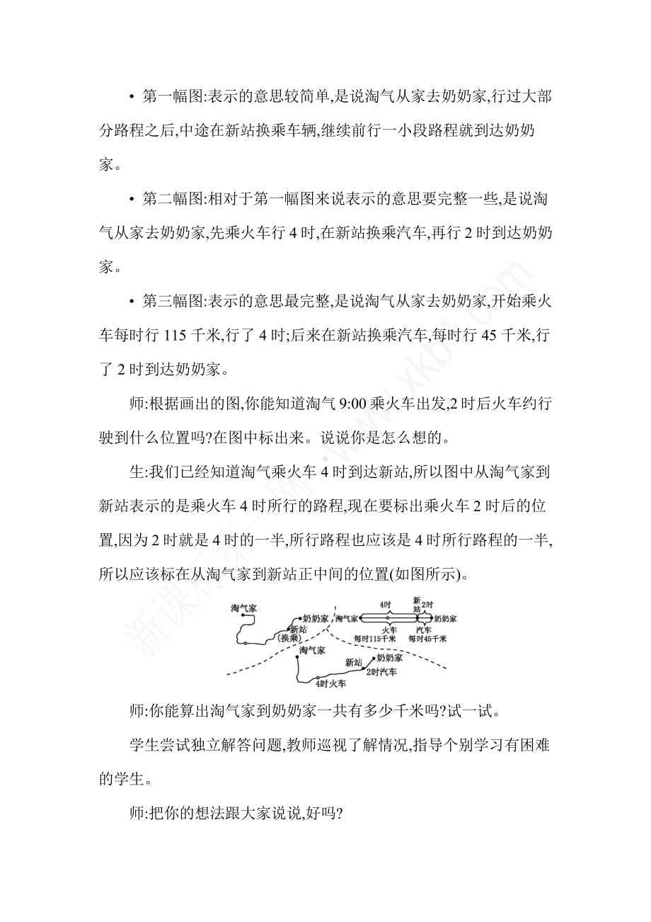 六 乘法-去奶奶家-教案、教学设计-市级公开课-北师大版三年级上册数学(配套课件编号：602bb).doc_第3页