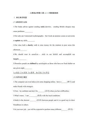 （2019新教材）人教版高中英语必修第二册Unit 3 随堂基础练 （含答案）.docx