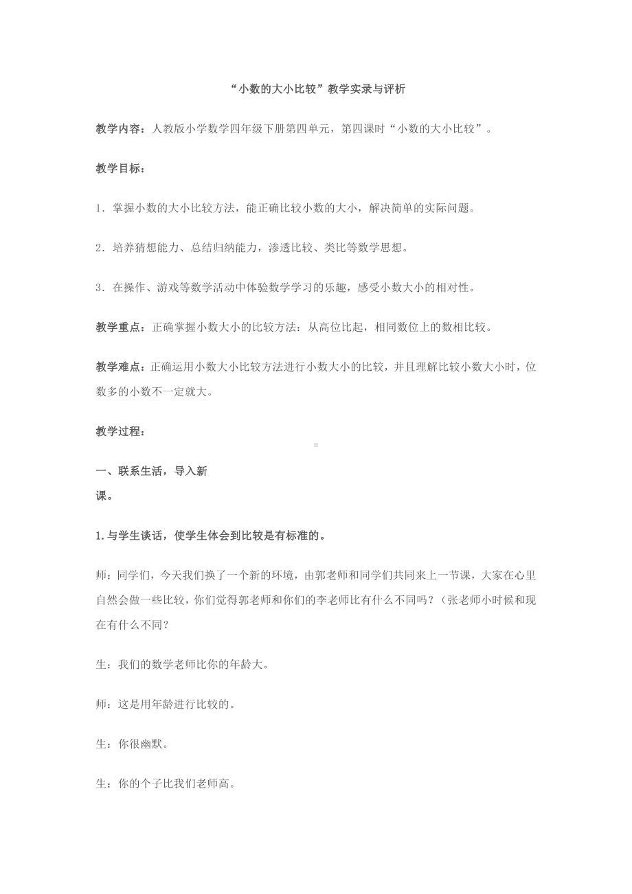 八 认识小数-货比三家-教案、教学设计-省级公开课-北师大版三年级上册数学(配套课件编号：40092).docx_第1页