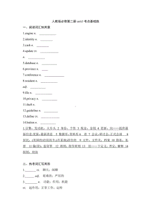 （2019新教材）人教版高中英语必修第二册Unit 3 考点基础练（含答案）.docx