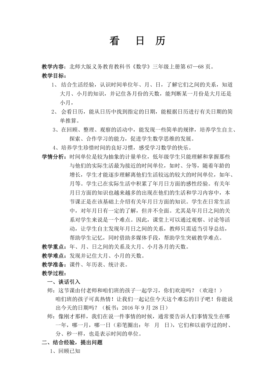 七 年、月、日-看日历-ppt课件-(含教案)-市级公开课-北师大版三年级上册数学(编号：20439).zip