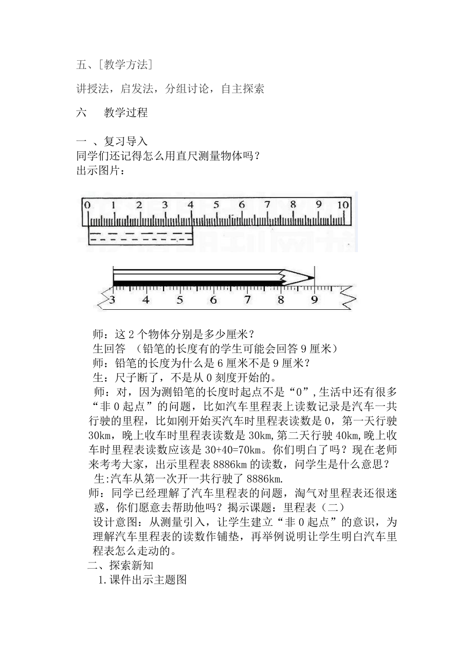 三 加与减-里程表（二）-教案、教学设计-市级公开课-北师大版三年级上册数学(配套课件编号：d00c5).docx_第2页