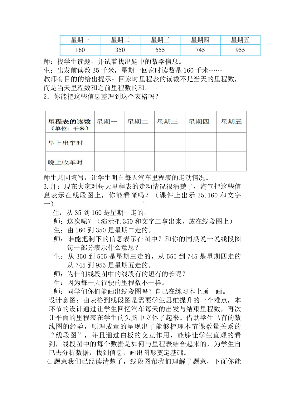 三 加与减-里程表（二）-教案、教学设计-市级公开课-北师大版三年级上册数学(配套课件编号：d00c5).docx_第3页