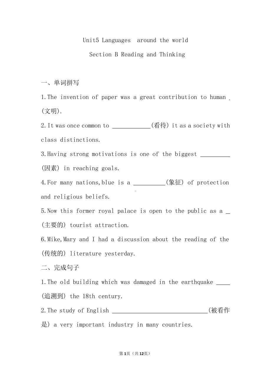 （2019新教材）人教版高中英语必修第一册Unit 5 Languagesaround the worldReading andThinking 课后练习（含答案）.doc_第1页