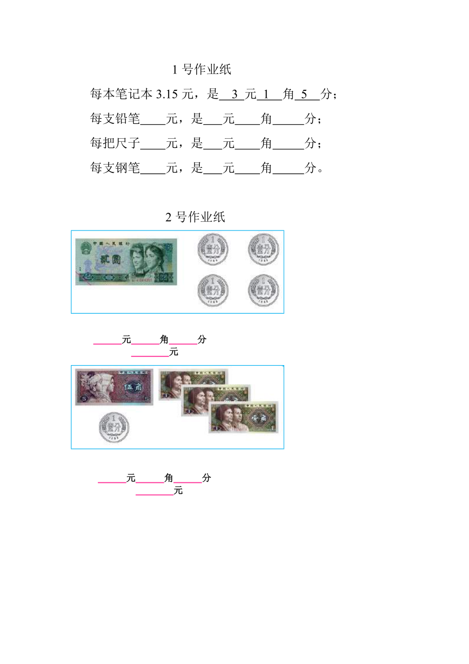 八 认识小数-文具店-ppt课件-(含教案+素材)-省级公开课-北师大版三年级上册数学(编号：204af).zip