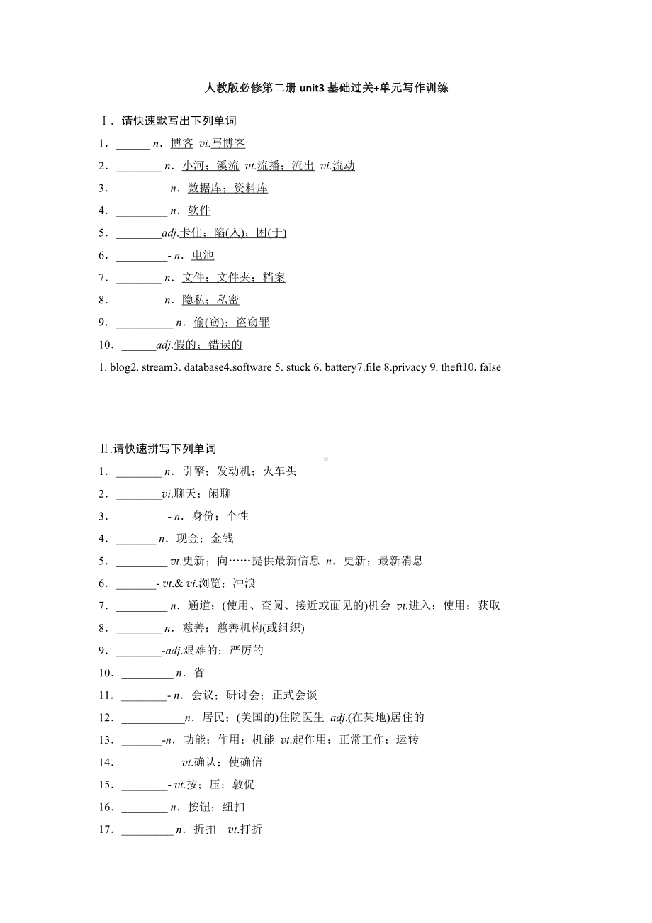 （2019新教材）人教版高中英语必修第二册Unit3基础过关+单元写作训练-（含答案）.docx_第1页