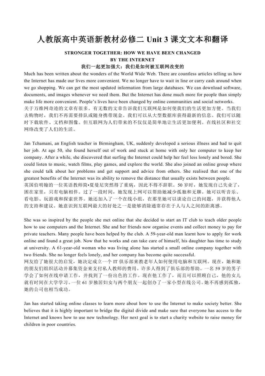 （2019新教材）人教版高中英语必修第二册Unit 3课文文本和翻译（含答案）.docx_第1页