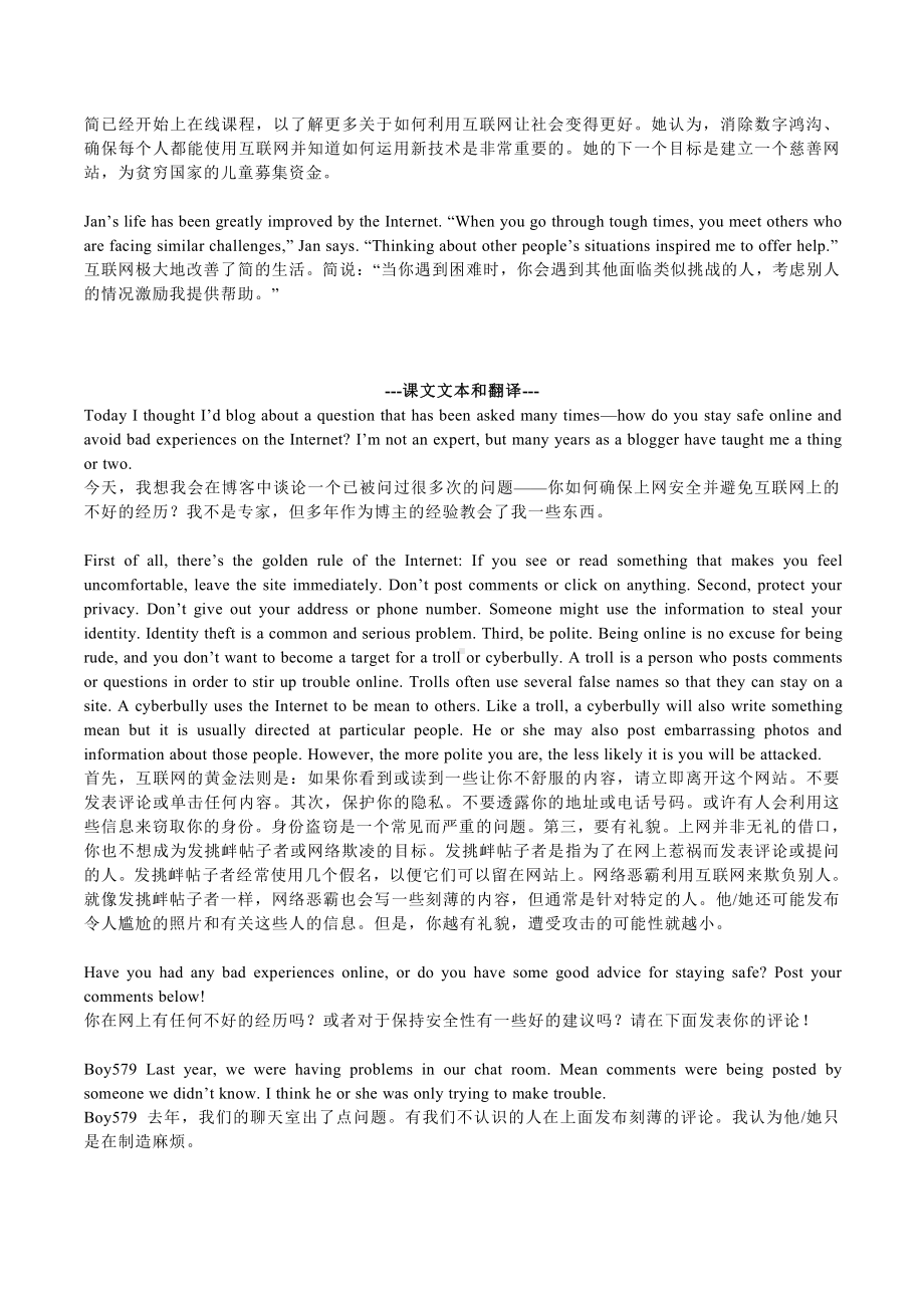 （2019新教材）人教版高中英语必修第二册Unit 3课文文本和翻译（含答案）.docx_第2页