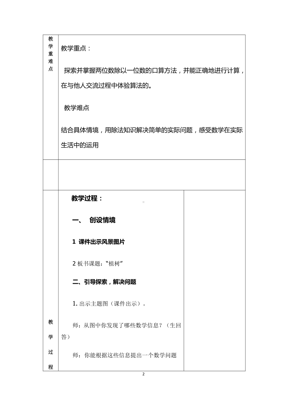 四 乘与除-植树-教案、教学设计-市级公开课-北师大版三年级上册数学(配套课件编号：107df).docx_第2页