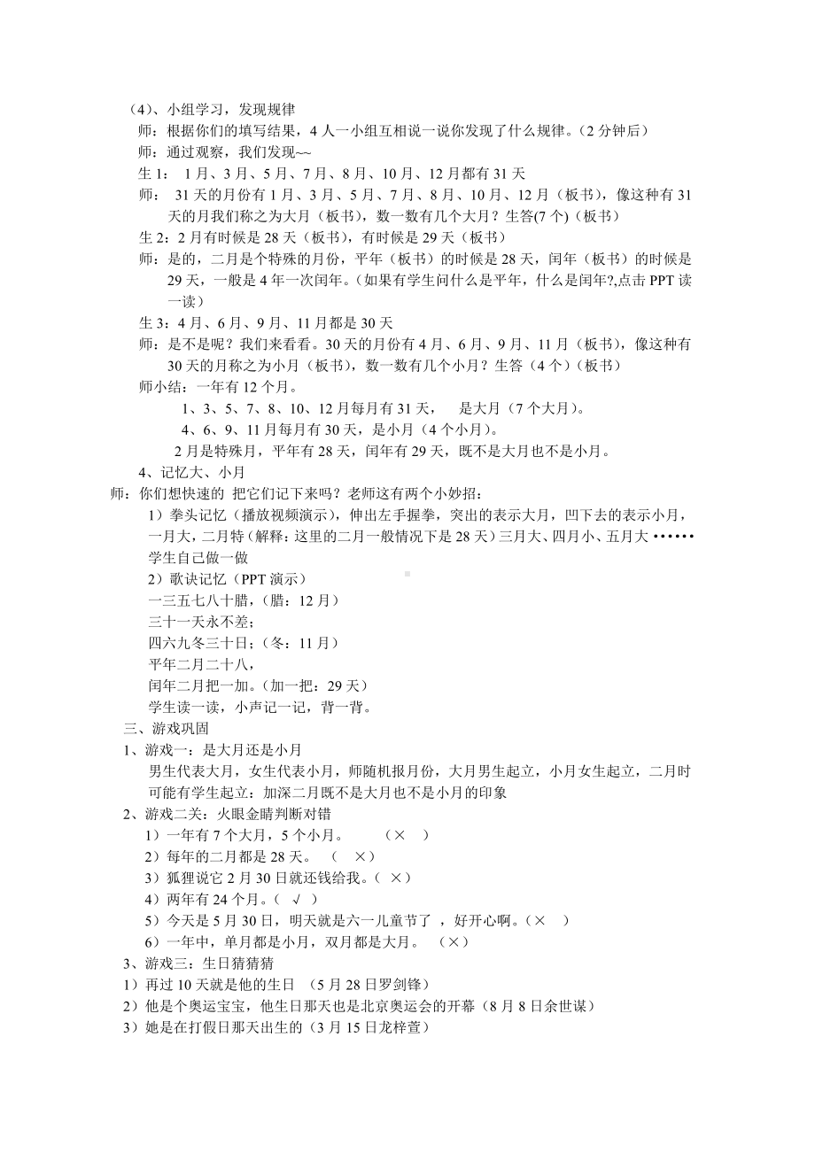 七 年、月、日-看日历-教案、教学设计-省级公开课-北师大版三年级上册数学(配套课件编号：80296).doc_第2页