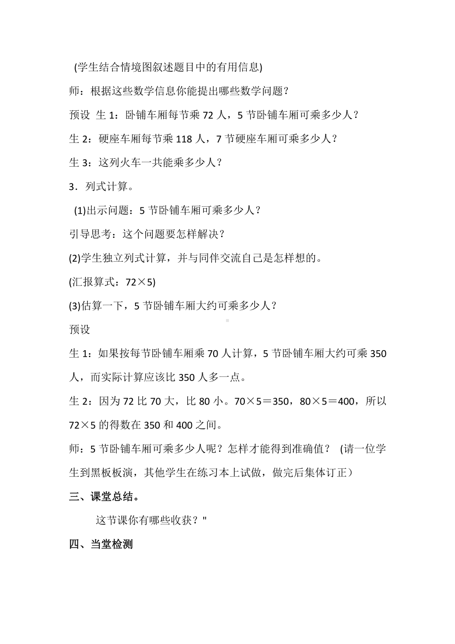 六 乘法-乘火车-教案、教学设计-市级公开课-北师大版三年级上册数学(配套课件编号：81adc).docx_第2页