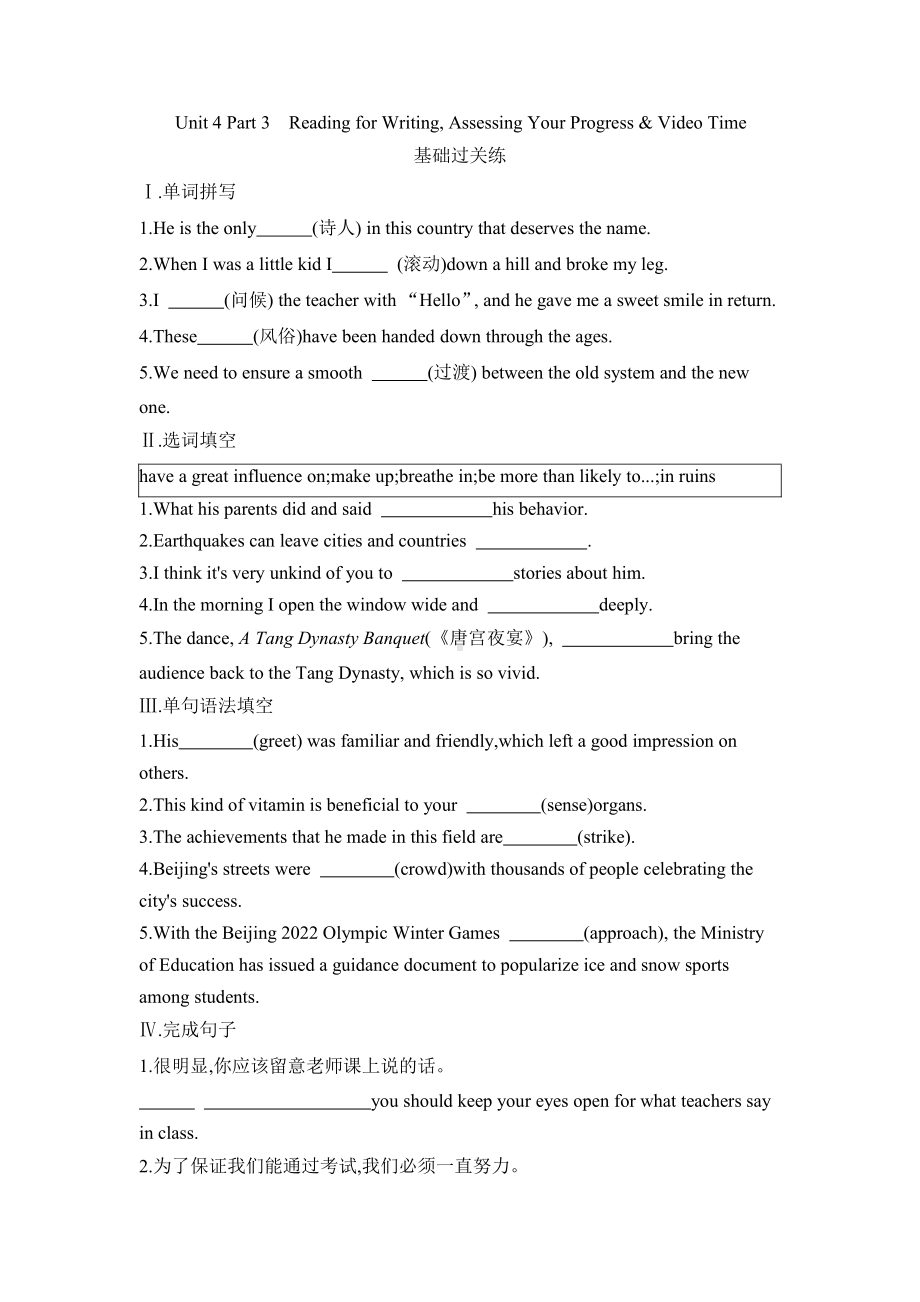 （2019新教材）人教版高中英语必修第二册Unit 4 Part 3 Reading for Writing 同步训练（含答案）.docx_第1页