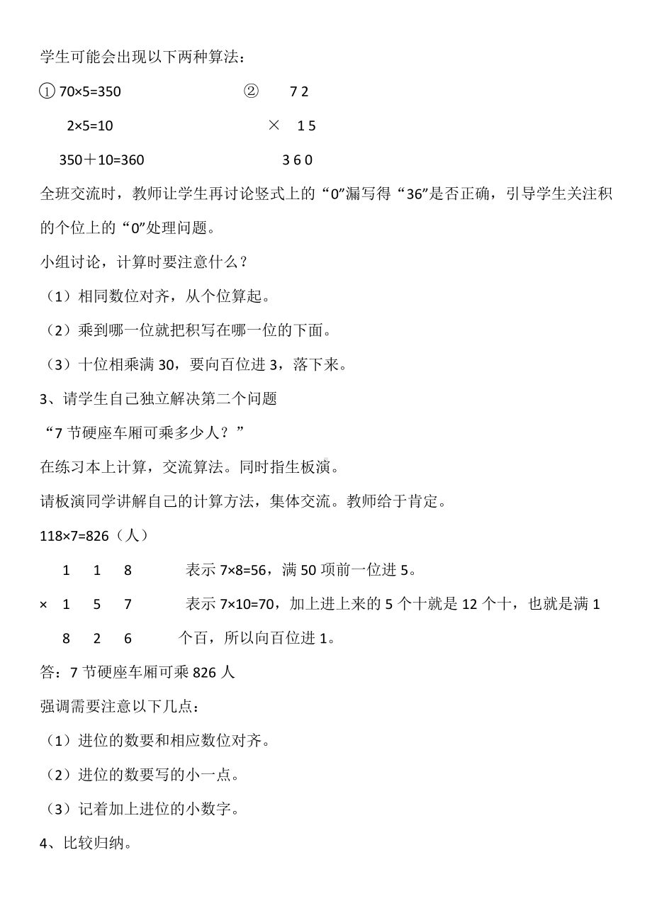 六 乘法-乘火车-教案、教学设计-市级公开课-北师大版三年级上册数学(配套课件编号：c0792).docx_第3页