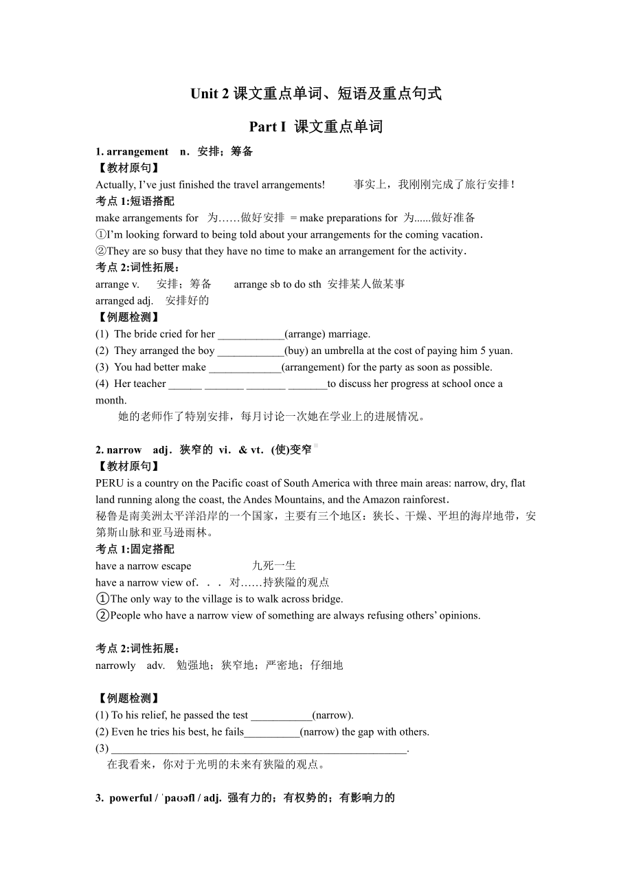 （2019新教材）人教版高中英语必修第一册Unit2 单词、短语及句式（含答案）.docx_第1页