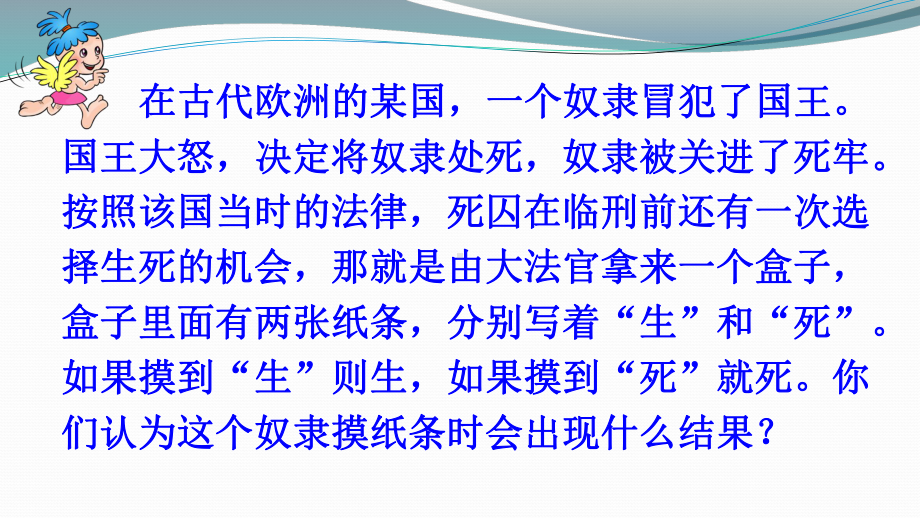 人教版五年级数学上册《可能性》集体备课PPT课件.pptx_第2页