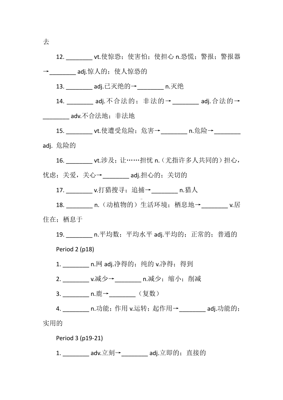 （2019新教材）人教版高中英语必修第二册Unit 2 Wildlife Protection复习练习（词性转换+单词拼写）（含答案）.docx_第2页