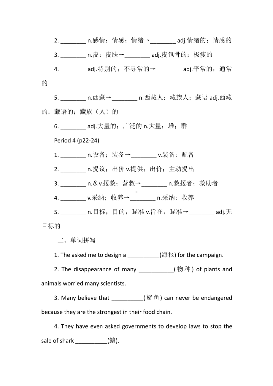 （2019新教材）人教版高中英语必修第二册Unit 2 Wildlife Protection复习练习（词性转换+单词拼写）（含答案）.docx_第3页