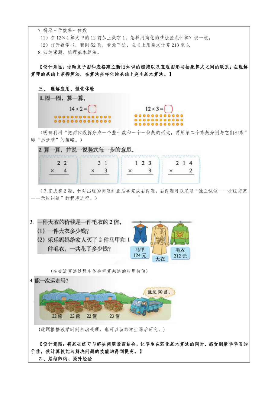 六 乘法-蚂蚁做操-教案、教学设计-市级公开课-北师大版三年级上册数学(配套课件编号：e0803).doc_第2页