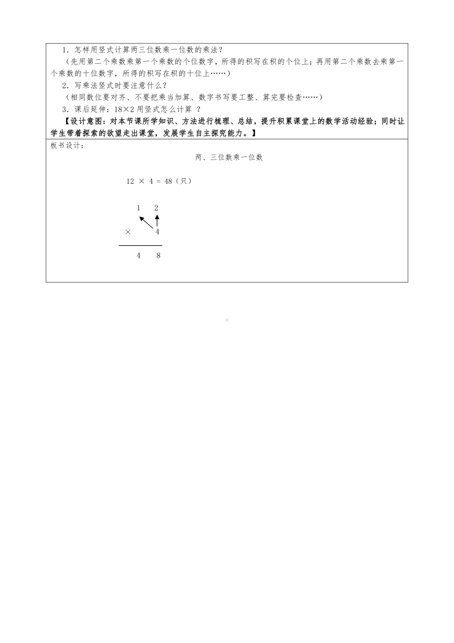 六 乘法-蚂蚁做操-教案、教学设计-市级公开课-北师大版三年级上册数学(配套课件编号：e0803).doc_第3页