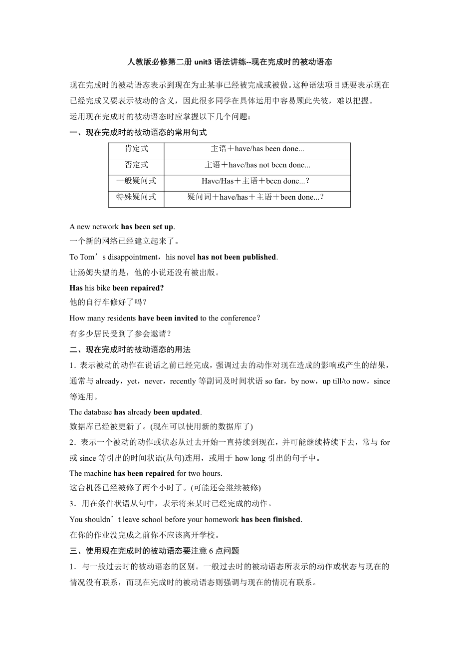 （2019新教材）人教版高中英语必修第二册Unit3 现在完成时的被动语态 语法讲练 （含答案）.docx_第1页