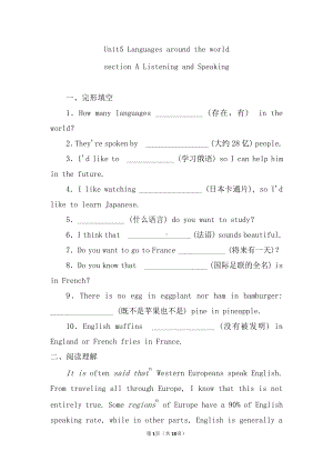 （2019新教材）人教版高中英语必修第一册Unit 5 Languages around the world Listening and Speaking 同步一练（含答案）.doc