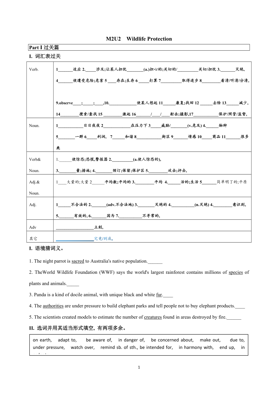 （2019新教材）人教版高中英语必修第二册Unit 2 期末复习学案 （有答案）.zip