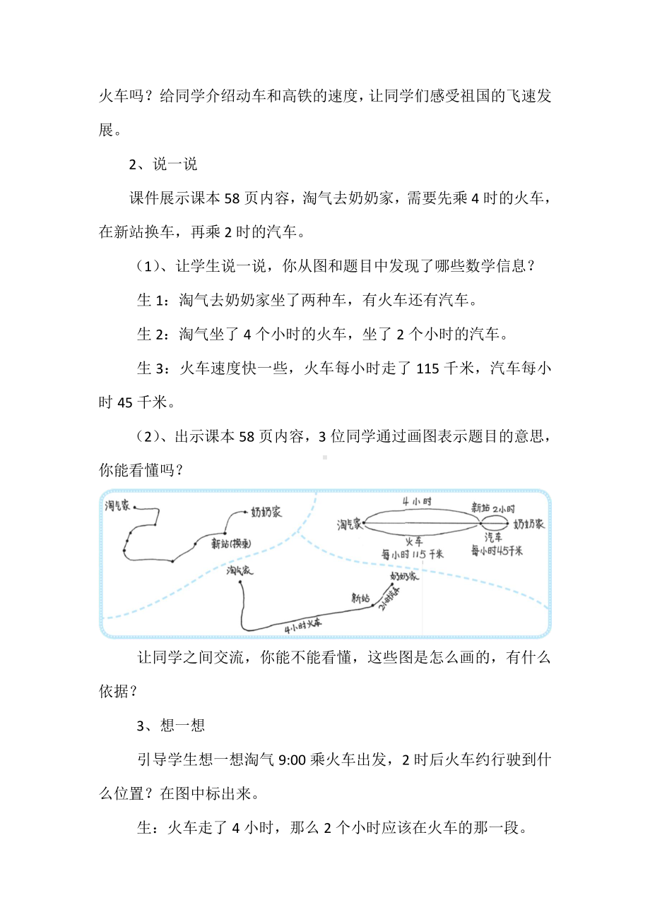 六 乘法-去奶奶家-教案、教学设计-市级公开课-北师大版三年级上册数学(配套课件编号：80272).docx_第2页