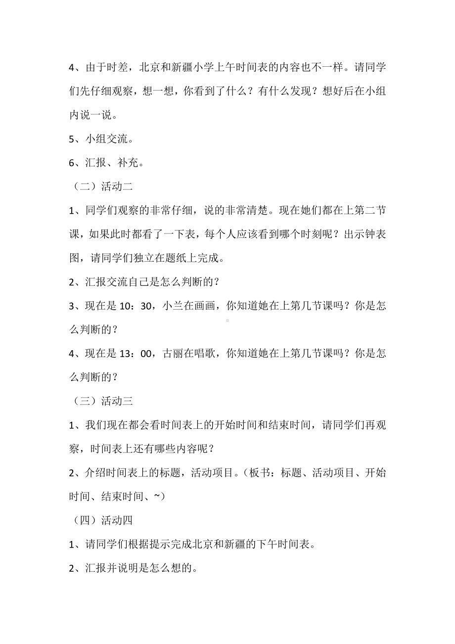 七 年、月、日-时间表-教案、教学设计-市级公开课-北师大版三年级上册数学(配套课件编号：e1f83).docx_第2页