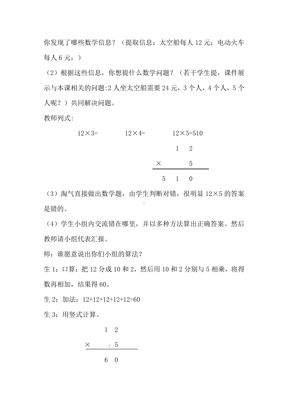 六 乘法-去游乐园-教案、教学设计-市级公开课-北师大版三年级上册数学(配套课件编号：1171a).doc_第2页