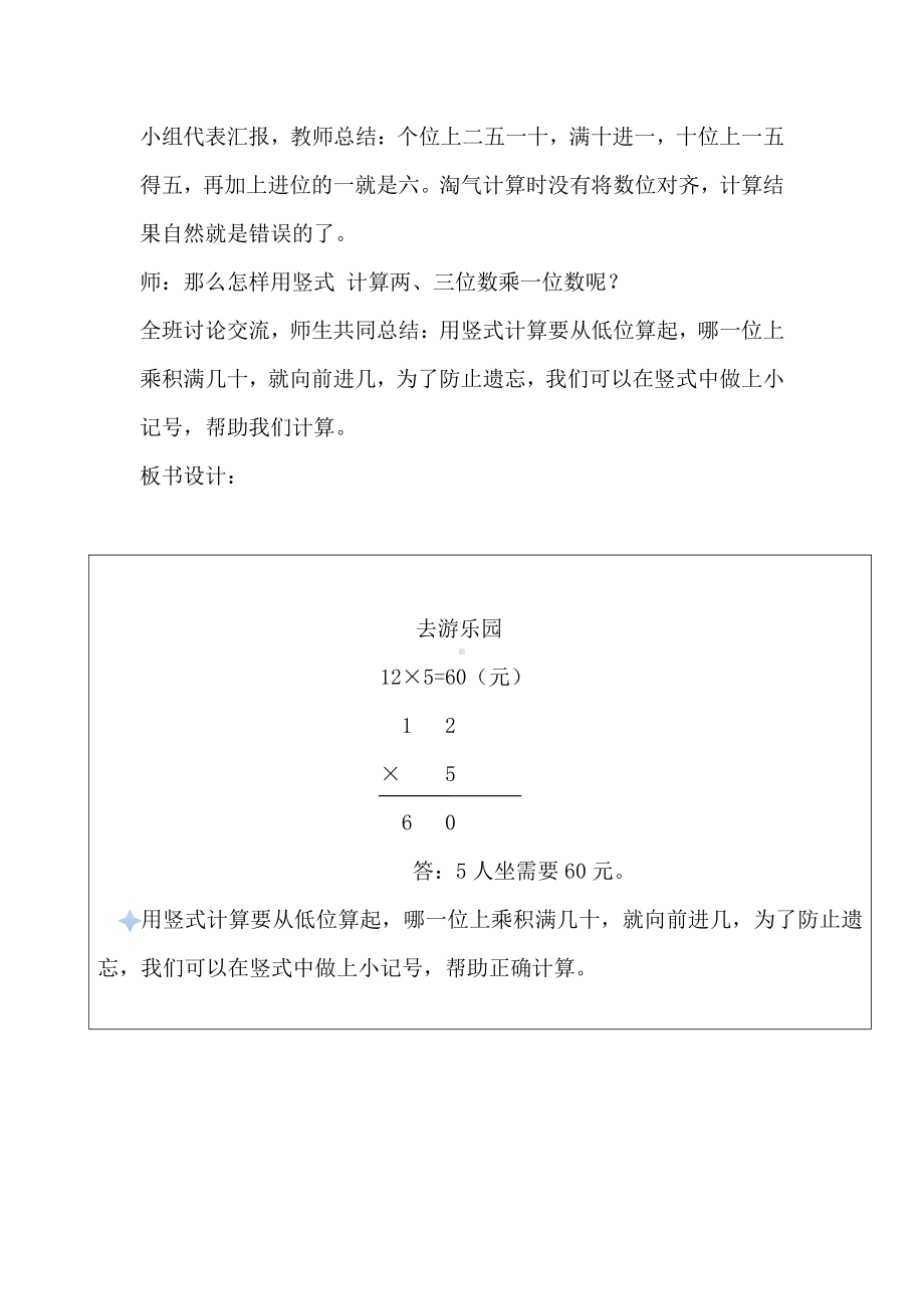 六 乘法-去游乐园-教案、教学设计-市级公开课-北师大版三年级上册数学(配套课件编号：1171a).doc_第3页