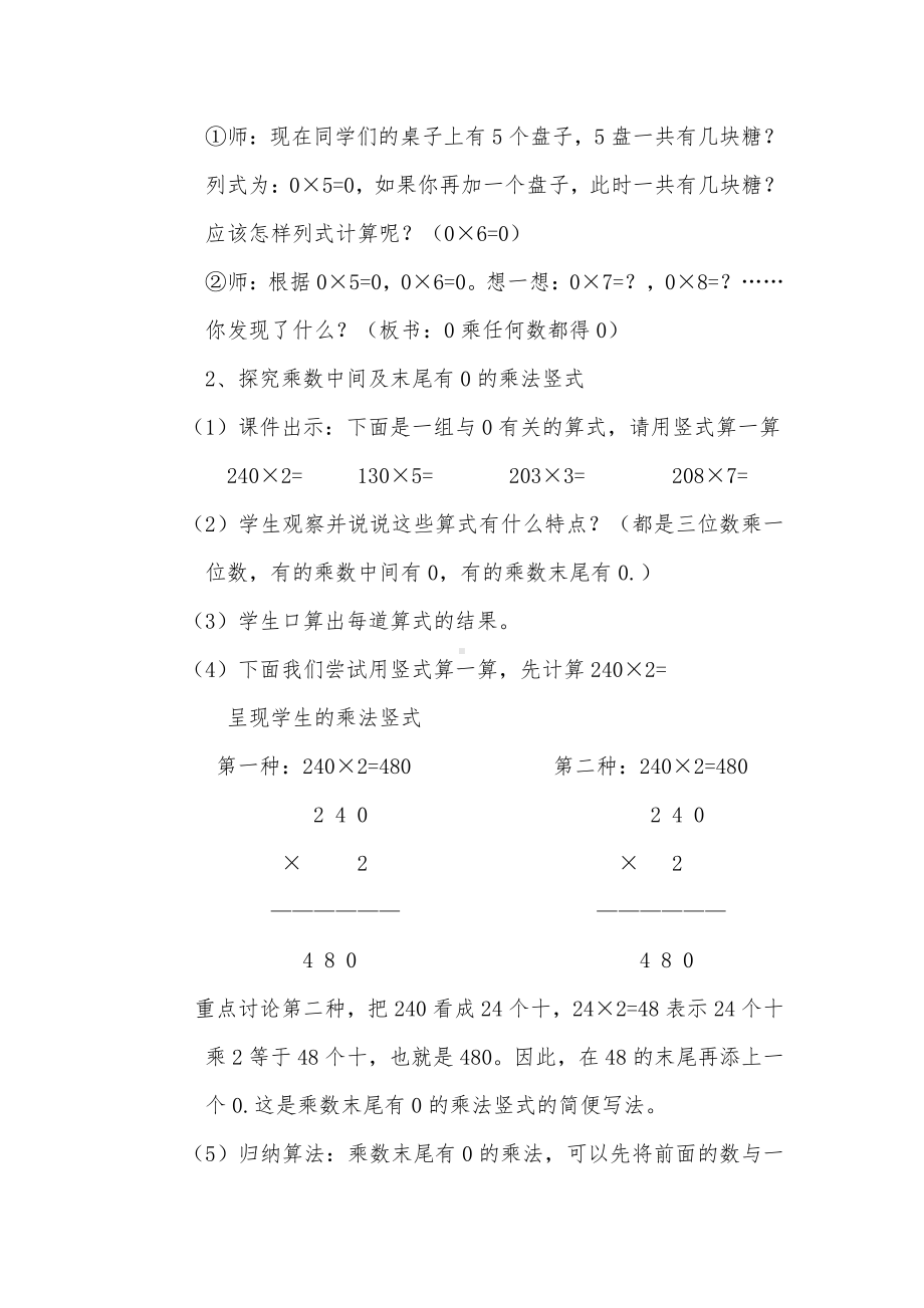 六 乘法-0×5＝？-教案、教学设计-市级公开课-北师大版三年级上册数学(配套课件编号：50236).docx_第3页