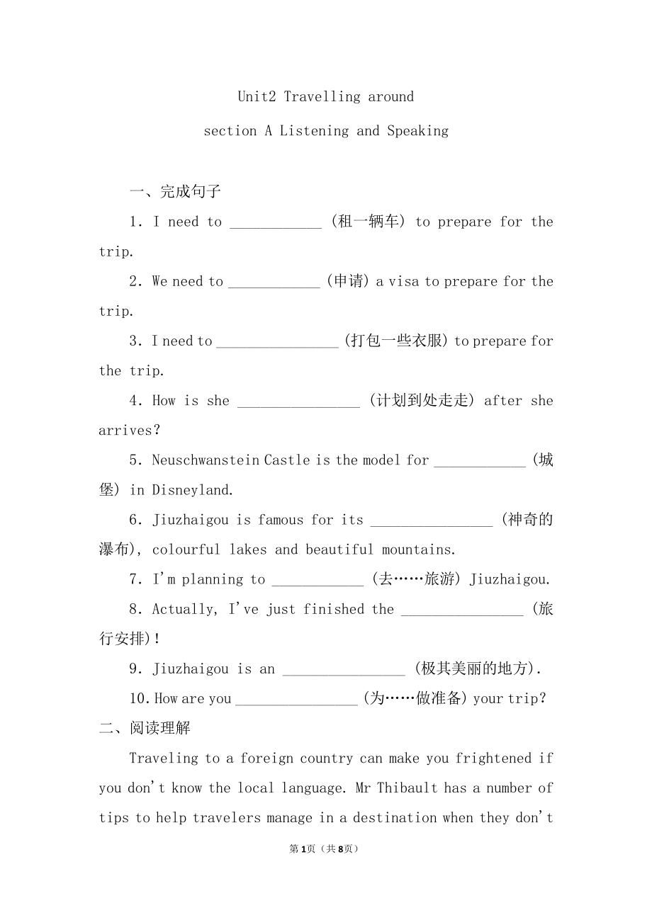 （2019新教材）人教版高中英语必修第一册Unit 2 Travelling around section A Listening and Speaking课后一练（含答案）.doc_第1页