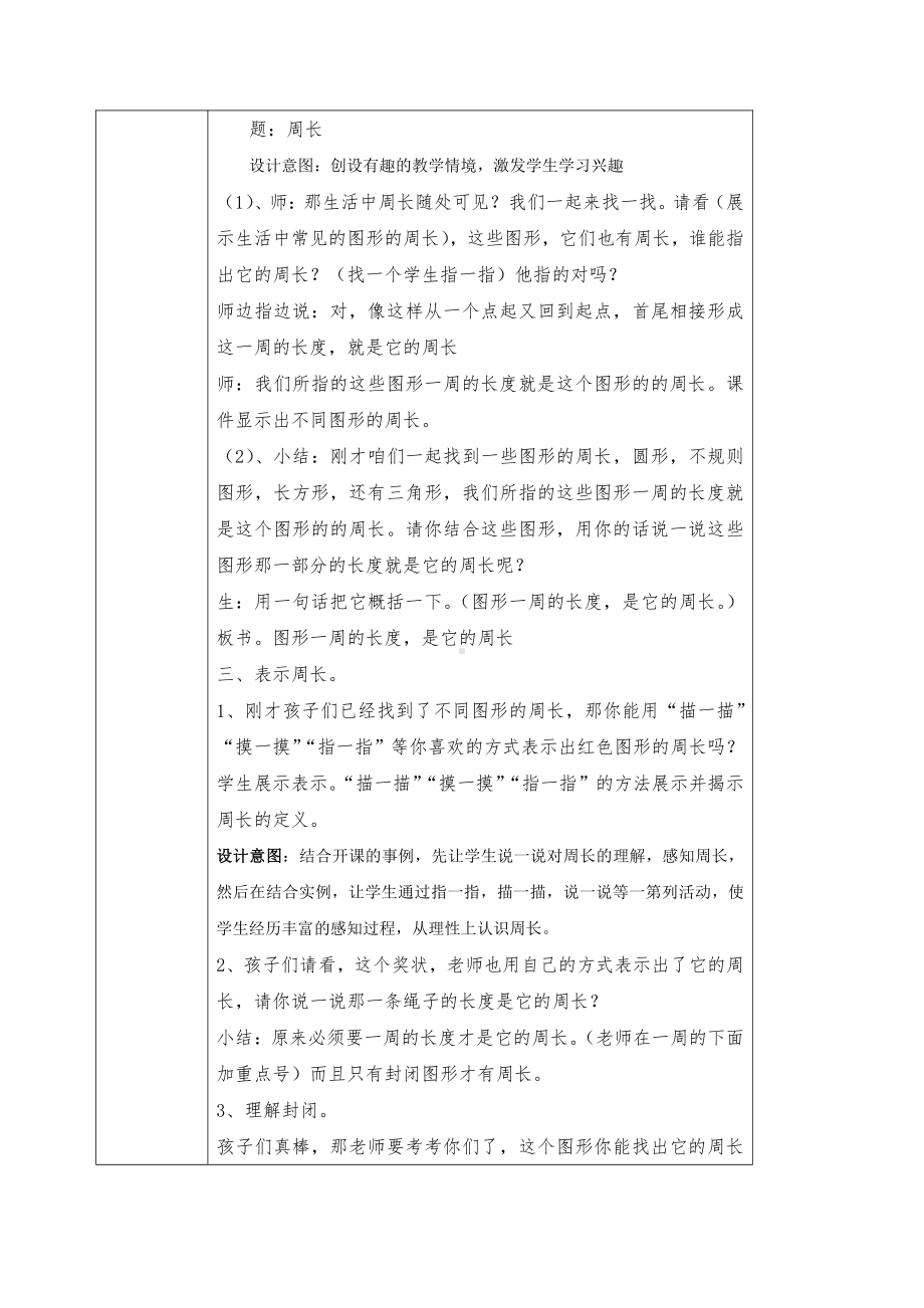 五 周长-什么是周长-教案、教学设计-市级公开课-北师大版三年级上册数学(配套课件编号：90575).doc_第2页