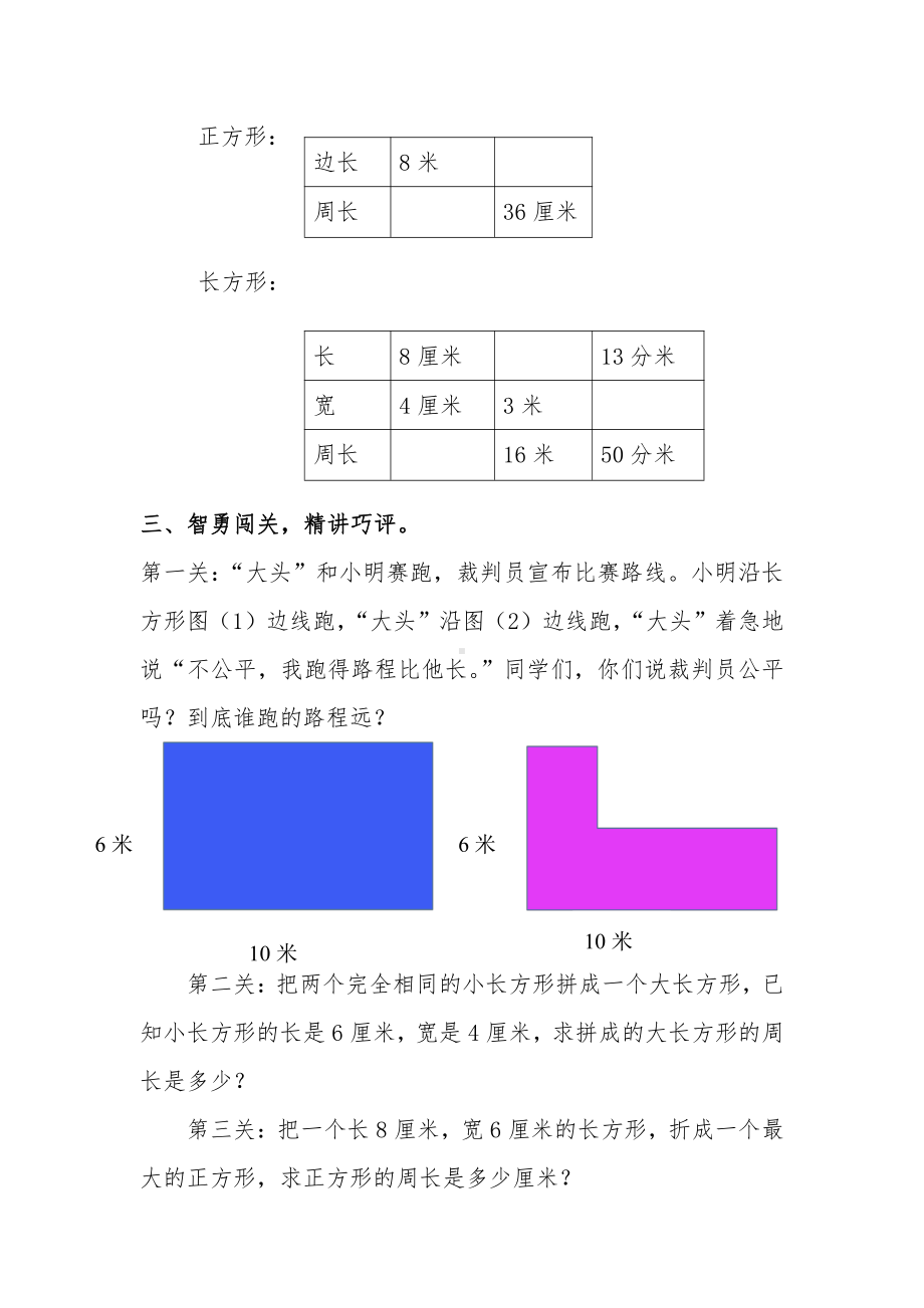 五 周长-长方形周长-教案、教学设计-市级公开课-北师大版三年级上册数学(配套课件编号：01fc9).doc_第2页