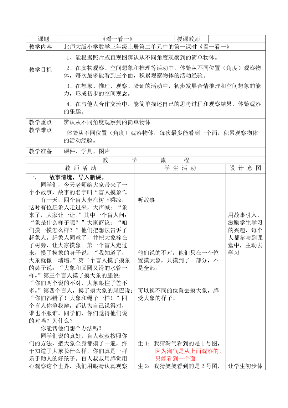 二 观察物体-看一看（一）-ppt课件-(含教案)-市级公开课-北师大版三年级上册数学(编号：f006a).zip