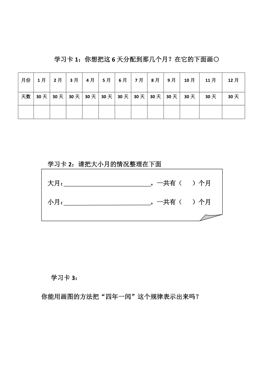 七 年、月、日-看日历-ppt课件-(含教案+视频+素材)-市级公开课-北师大版三年级上册数学(编号：a08b3).zip