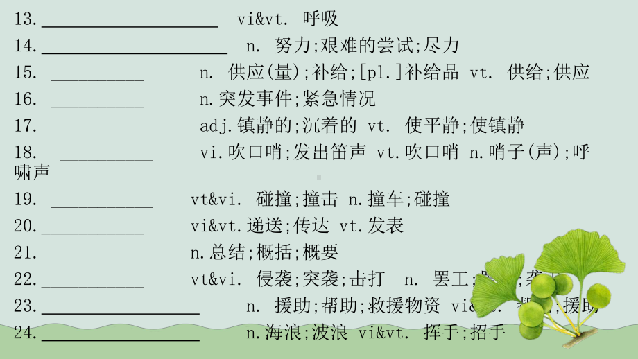 Unit 4 Natural disasters Word Study ppt课件-（2019新教材）人教版高中英语必修第一册.pptx_第3页