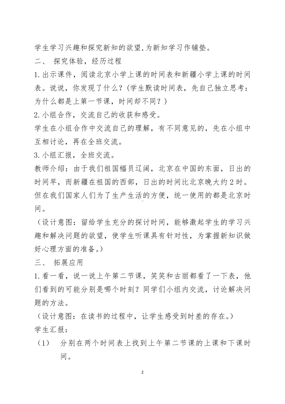 七 年、月、日-时间表-教案、教学设计-省级公开课-北师大版三年级上册数学(配套课件编号：a16c7).docx_第2页