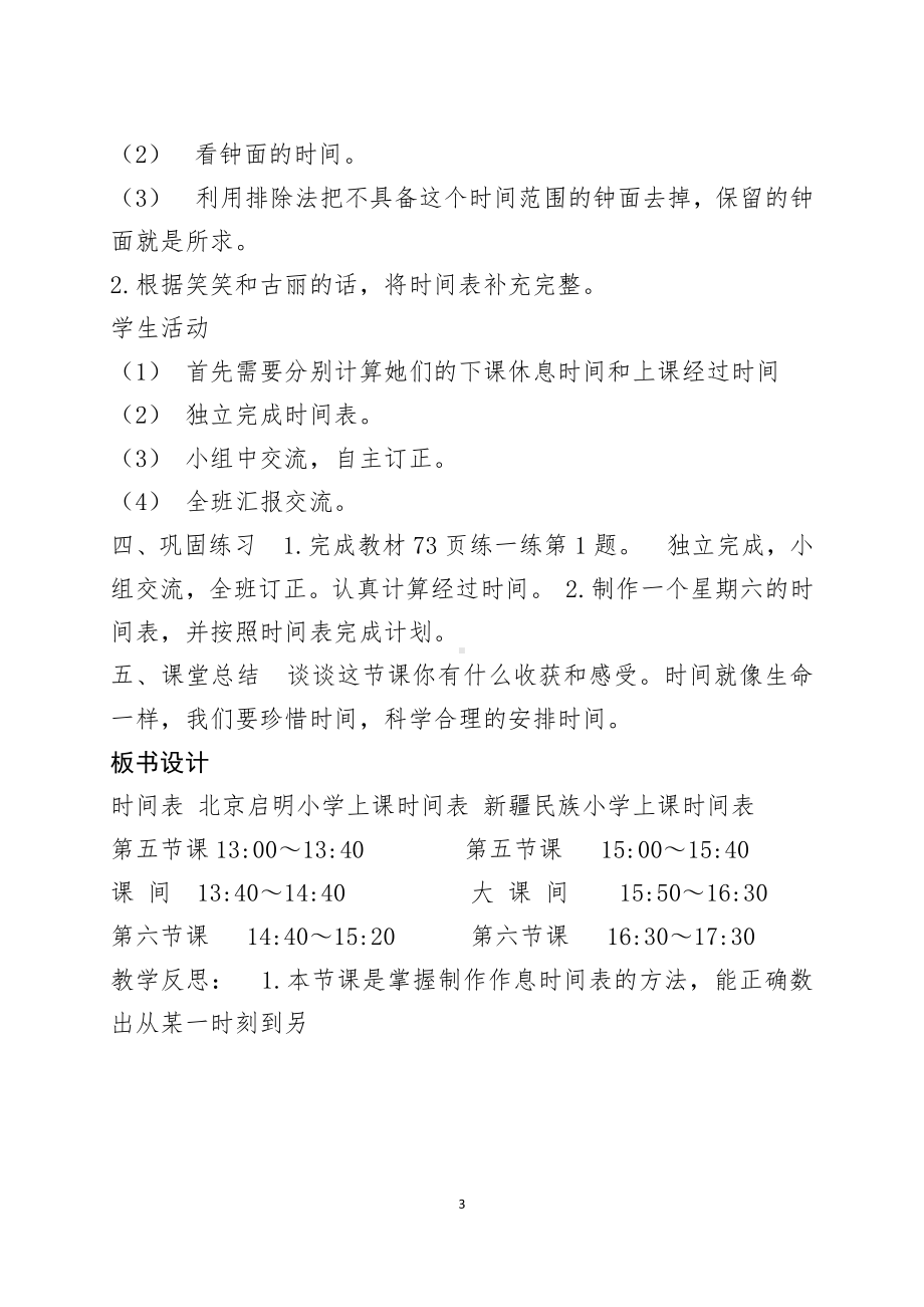 七 年、月、日-时间表-教案、教学设计-省级公开课-北师大版三年级上册数学(配套课件编号：a16c7).docx_第3页