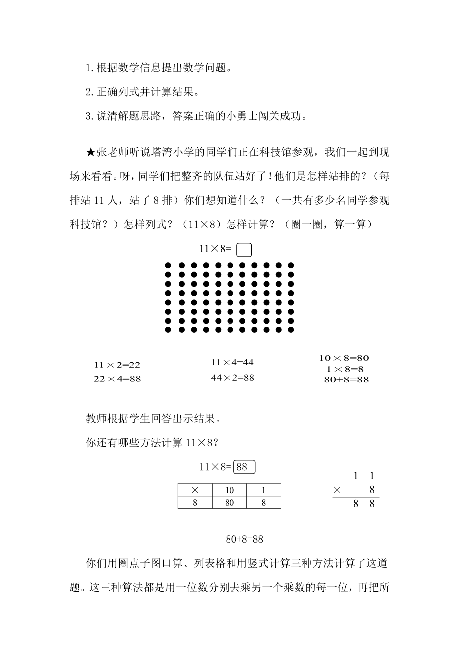 六 乘法-练习五-教案、教学设计-市级公开课-北师大版三年级上册数学(配套课件编号：5095d).docx_第2页