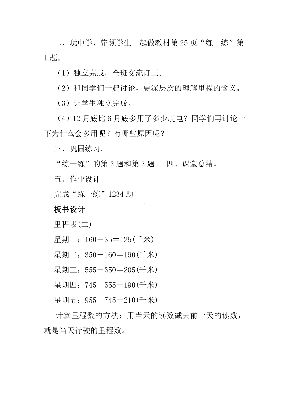 三 加与减-里程表（二）-教案、教学设计-市级公开课-北师大版三年级上册数学(配套课件编号：701b7).docx_第3页