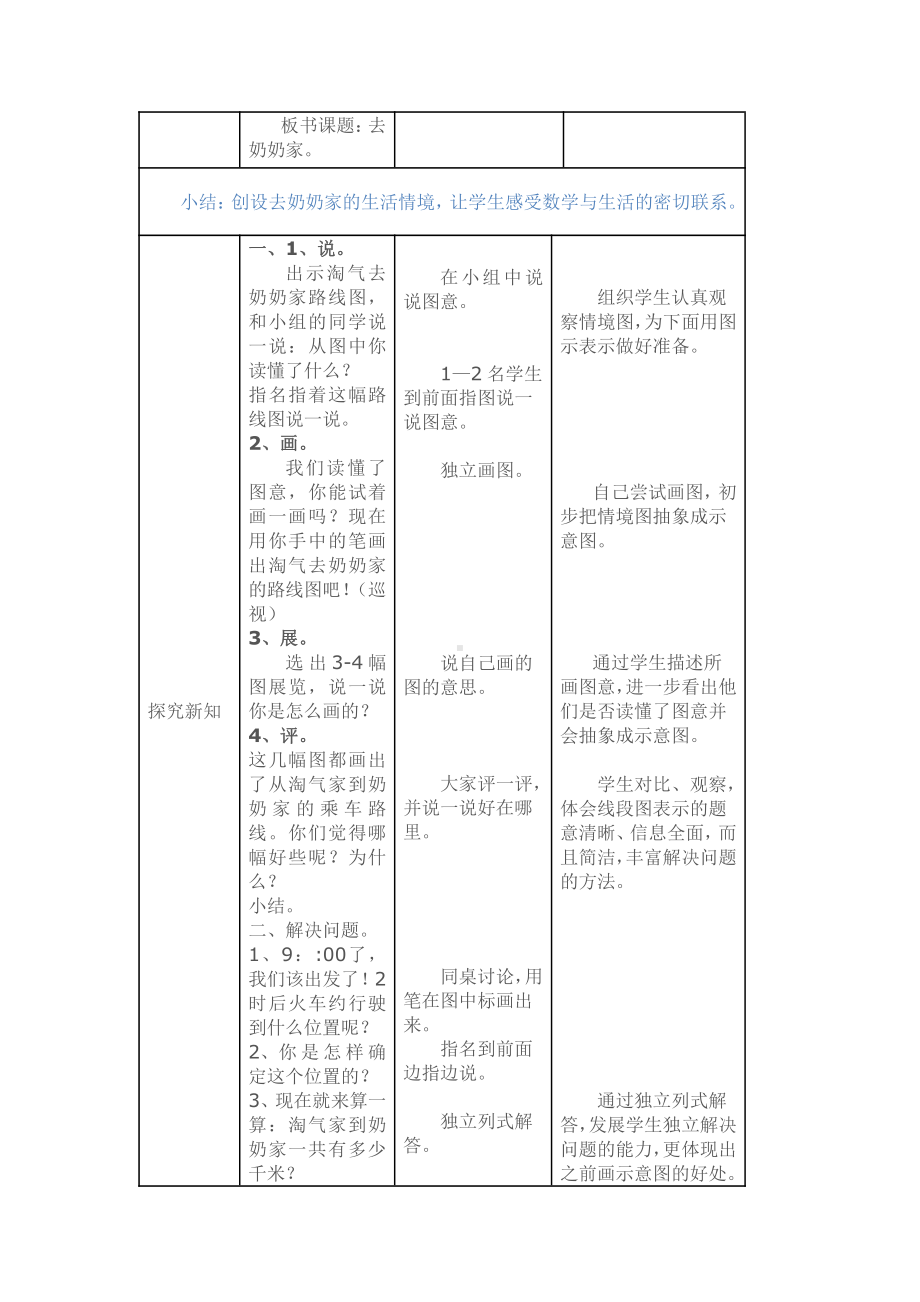 六 乘法-去奶奶家-教案、教学设计-市级公开课-北师大版三年级上册数学(配套课件编号：d0b89).doc_第3页