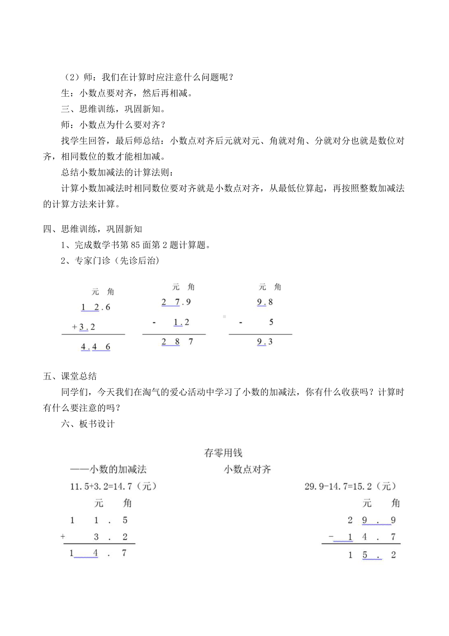 八 认识小数-存零用钱-教案、教学设计-市级公开课-北师大版三年级上册数学(配套课件编号：20155).doc_第3页